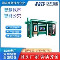 智能公交站台候车亭55寸内嵌式LCD电子站牌巴士指示牌语音播报