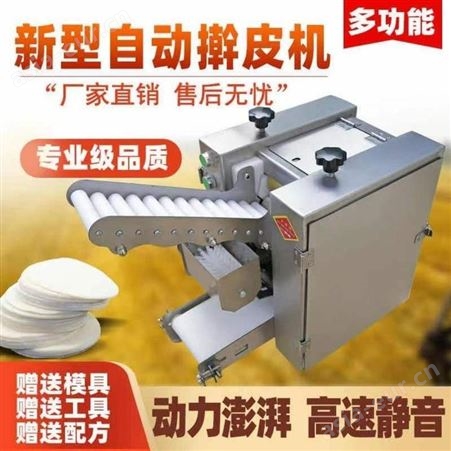 禾业机械 全自动饺子皮机 手工饺子皮 混沌皮云吞皮虾饺皮机
